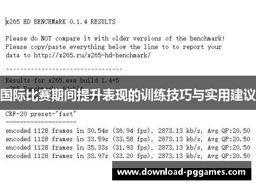 国际比赛期间提升表现的训练技巧与实用建议