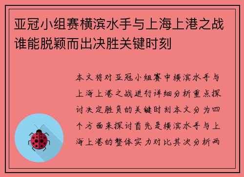 亚冠小组赛横滨水手与上海上港之战谁能脱颖而出决胜关键时刻