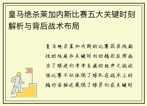 皇马绝杀莱加内斯比赛五大关键时刻解析与背后战术布局