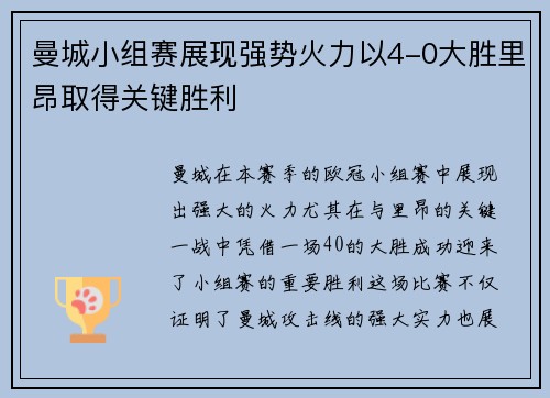 曼城小组赛展现强势火力以4-0大胜里昂取得关键胜利