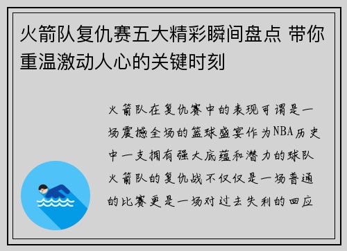 火箭队复仇赛五大精彩瞬间盘点 带你重温激动人心的关键时刻 火箭队复仇赛五大精彩瞬间盘点 带你重温激动人心的关键时刻