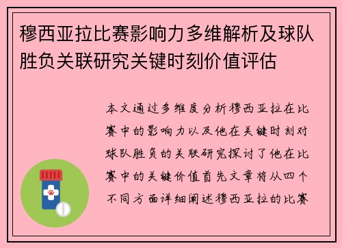 穆西亚拉比赛影响力多维解析及球队胜负关联研究关键时刻价值评估 穆西亚拉比赛影响力多维解析及球队胜负关联研究关键时刻价值评估