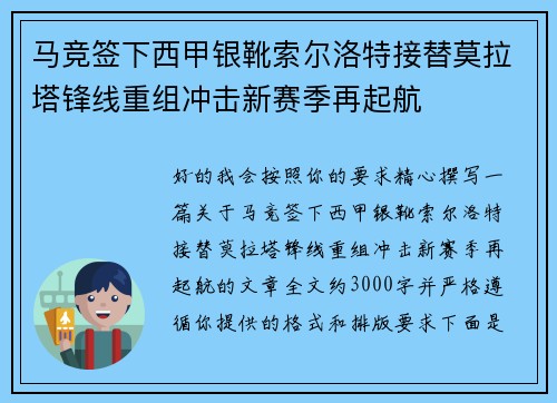 马竞签下西甲银靴索尔洛特接替莫拉塔锋线重组冲击新赛季再起航