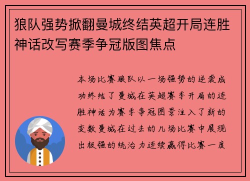 狼队强势掀翻曼城终结英超开局连胜神话改写赛季争冠版图焦点 狼队强势掀翻曼城终结英超开局连胜神话改写赛季争冠版图焦点