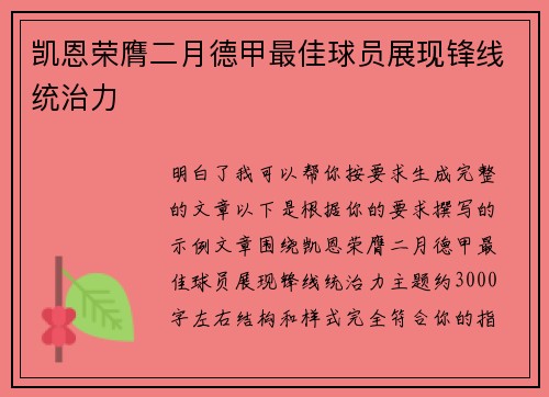 凯恩荣膺二月德甲最佳球员展现锋线统治力