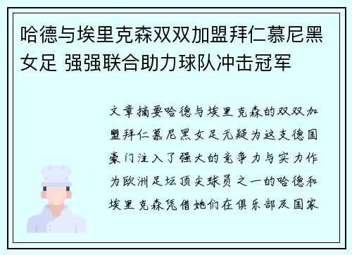 哈德与埃里克森双双加盟拜仁慕尼黑女足 强强联合助力球队冲击冠军