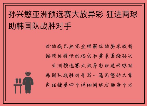 孙兴慜亚洲预选赛大放异彩 狂进两球助韩国队战胜对手