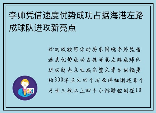 李帅凭借速度优势成功占据海港左路成球队进攻新亮点 李帅凭借速度优势成功占据海港左路成球队进攻新亮点