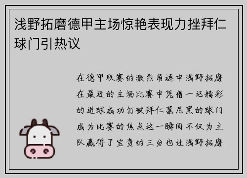 浅野拓磨德甲主场惊艳表现力挫拜仁球门引热议